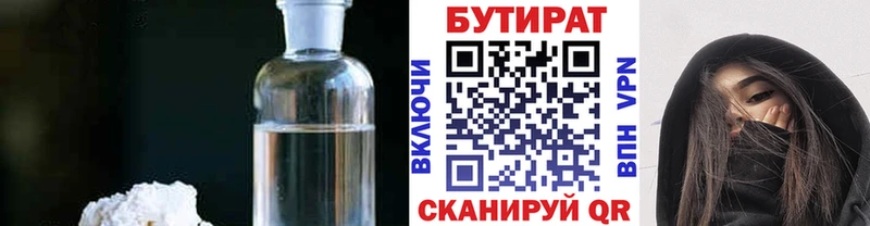БУТИРАТ вода  где купить   Домодедово 